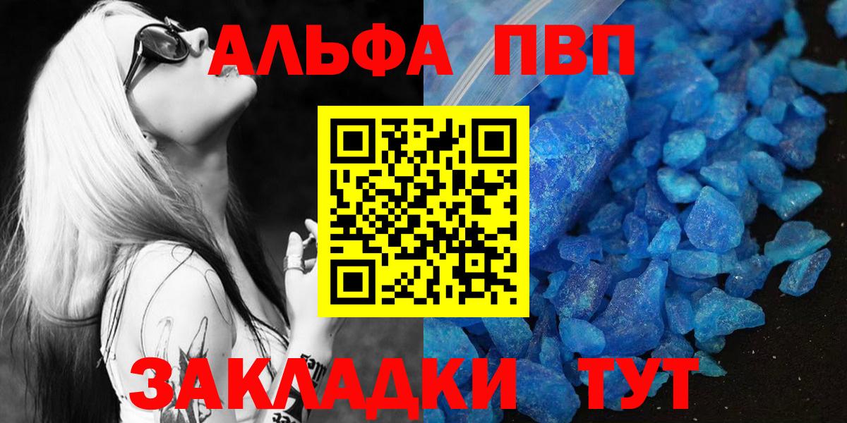 А ПВП  Alpha-PVP Crystall  A PVP крисы CK  Вход с VPN  Богородицк 