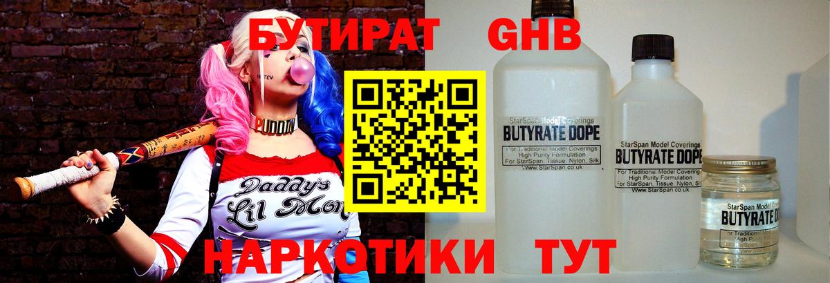 БУТИРАТ  Вход с VPN  Богородицк  Бутират вода 