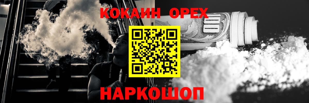 Cocaine 97% Богородицк
