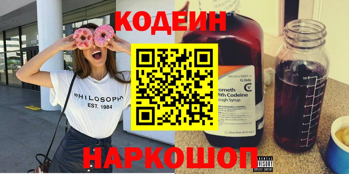 Богородицк  Кодеиновый сироп Lean Purple Drank  Вход с VPN  Codein Purple Drank 