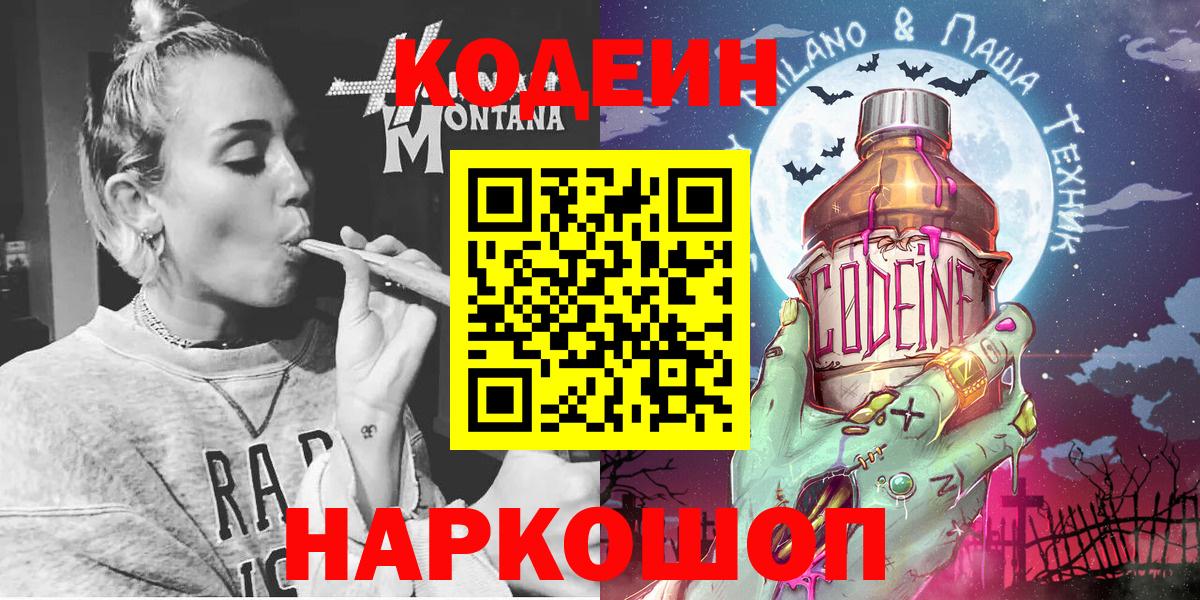 Кодеиновый сироп Lean Purple Drank Богородицк