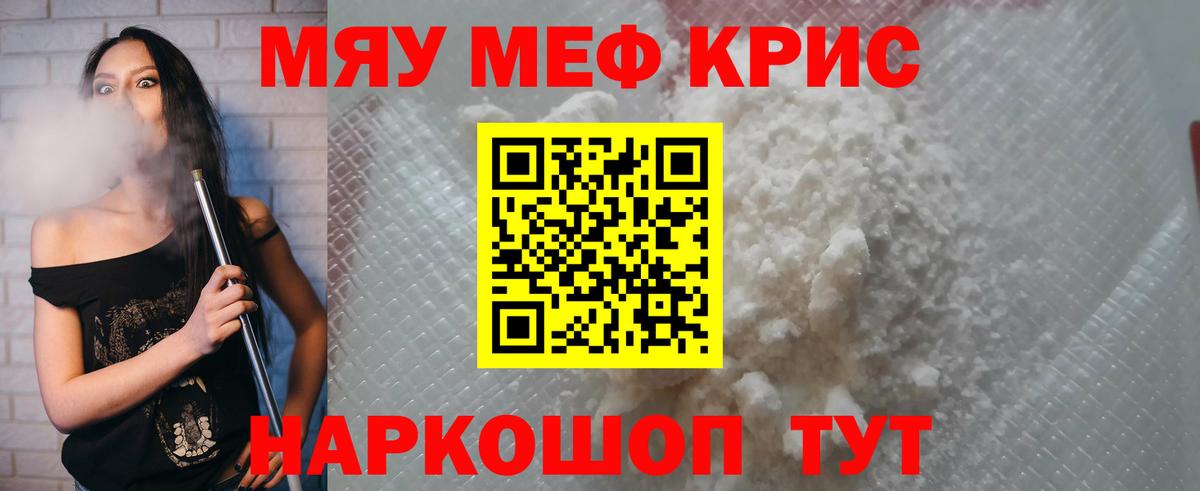 Меф мяу мяу кристаллы Богородицк