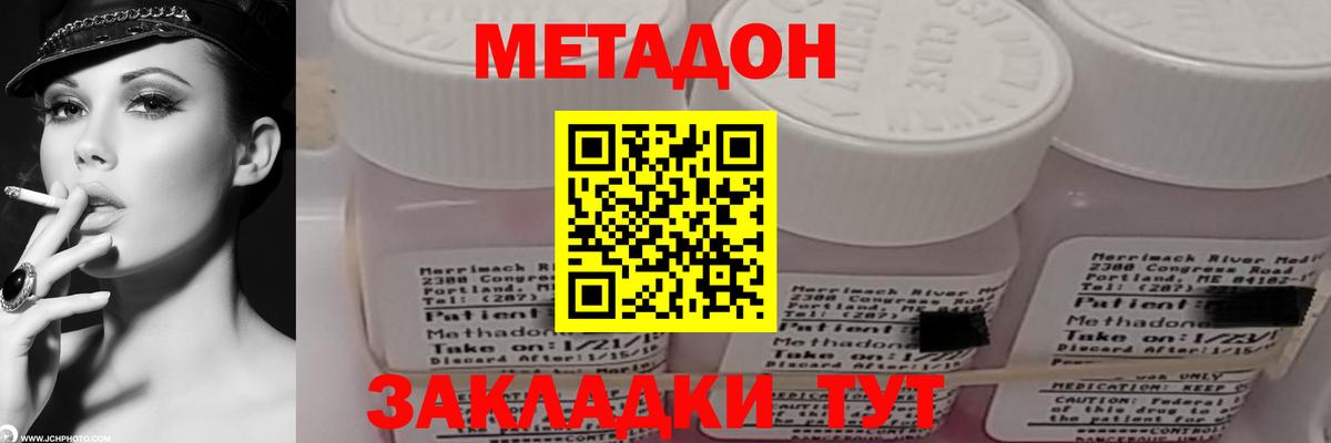 площадка наркотические препараты  МЕТАДОН белоснежный  Метадон methadone  Вход с VPN  Богородицк 