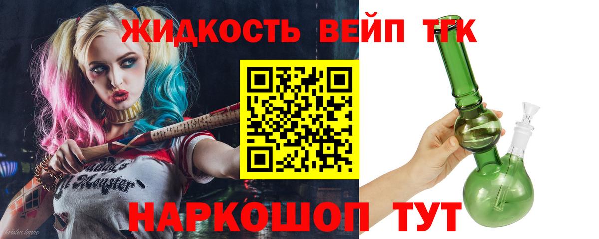 Дистиллят ТГК вейп Богородицк